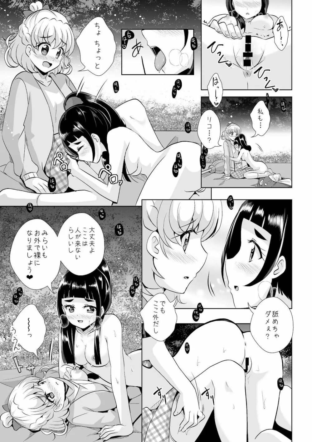 紡いできた奇跡と魔法 Page.8