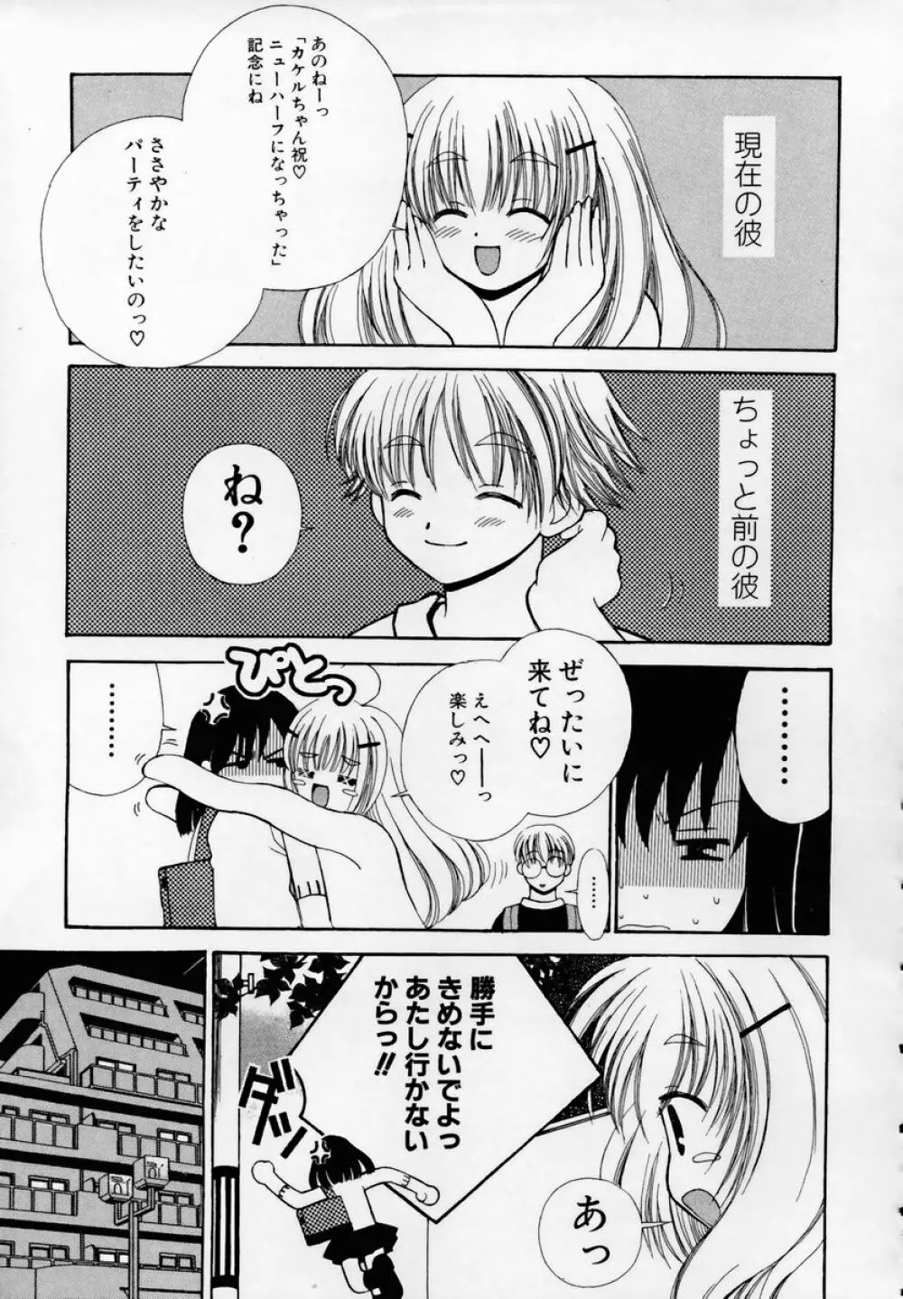 少女淫靡てーしょん Page.120