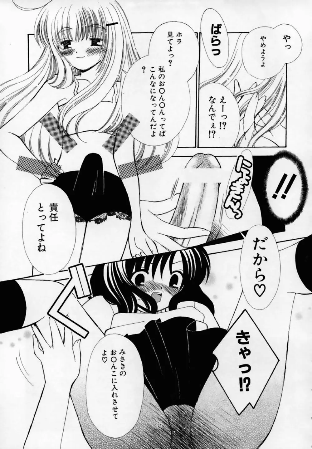 少女淫靡てーしょん Page.126