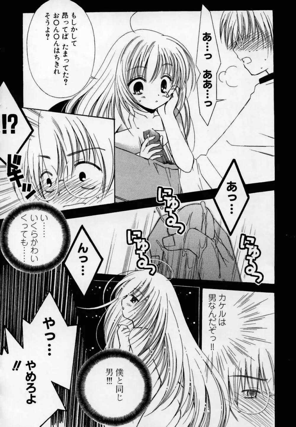 少女淫靡てーしょん Page.137