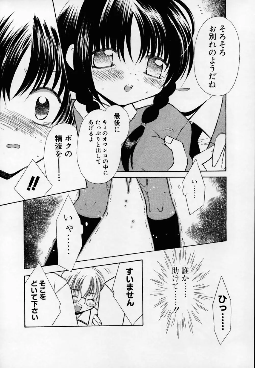 少女淫靡てーしょん Page.143