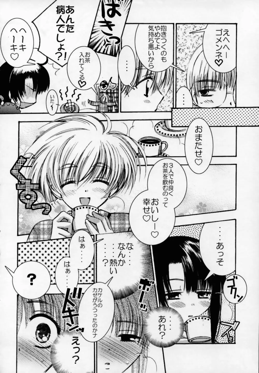 少女淫靡てーしょん Page.167