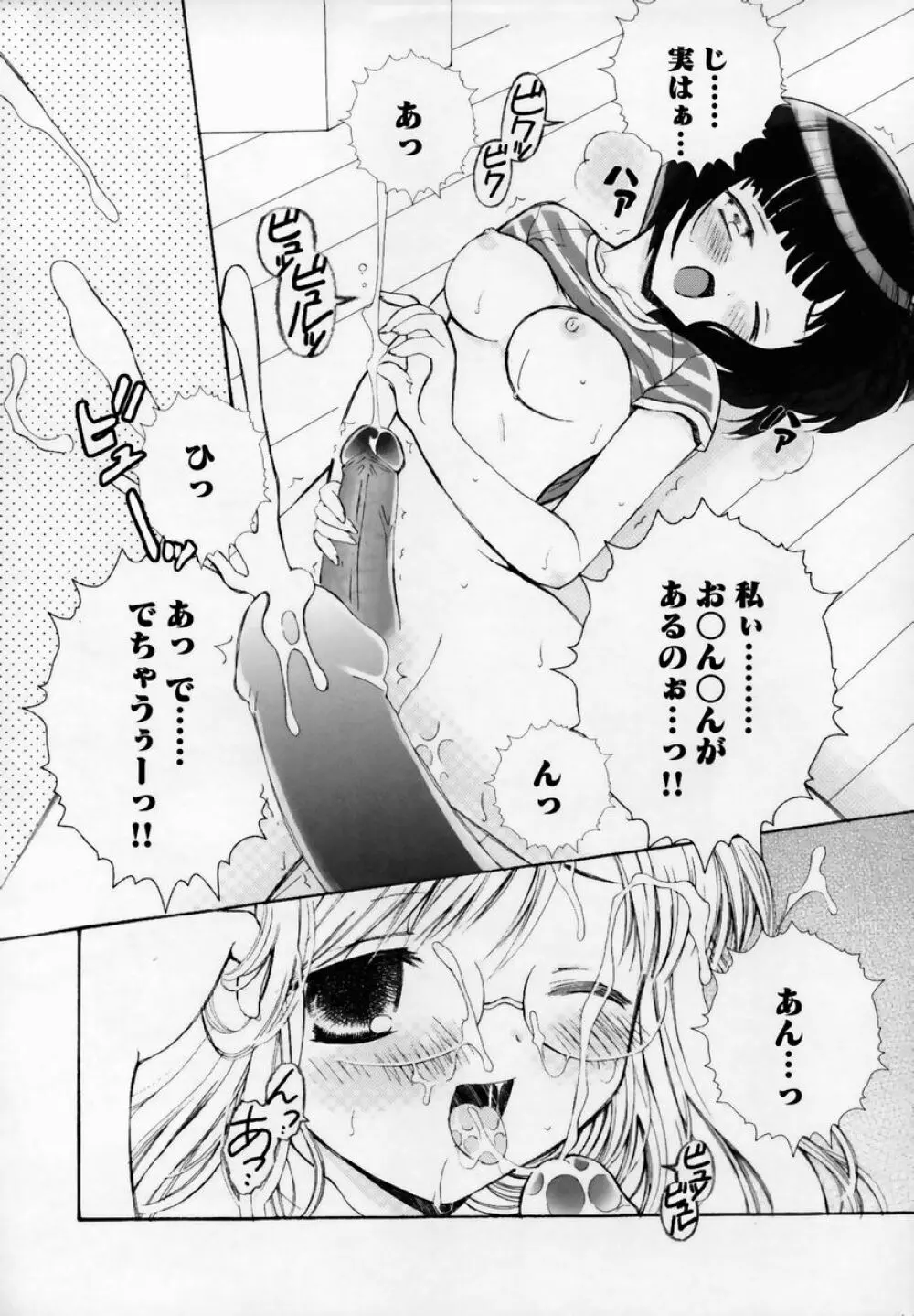 少女淫靡てーしょん Page.17