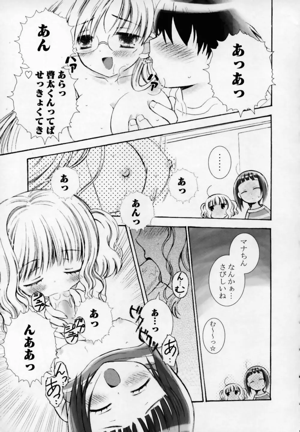 少女淫靡てーしょん Page.22