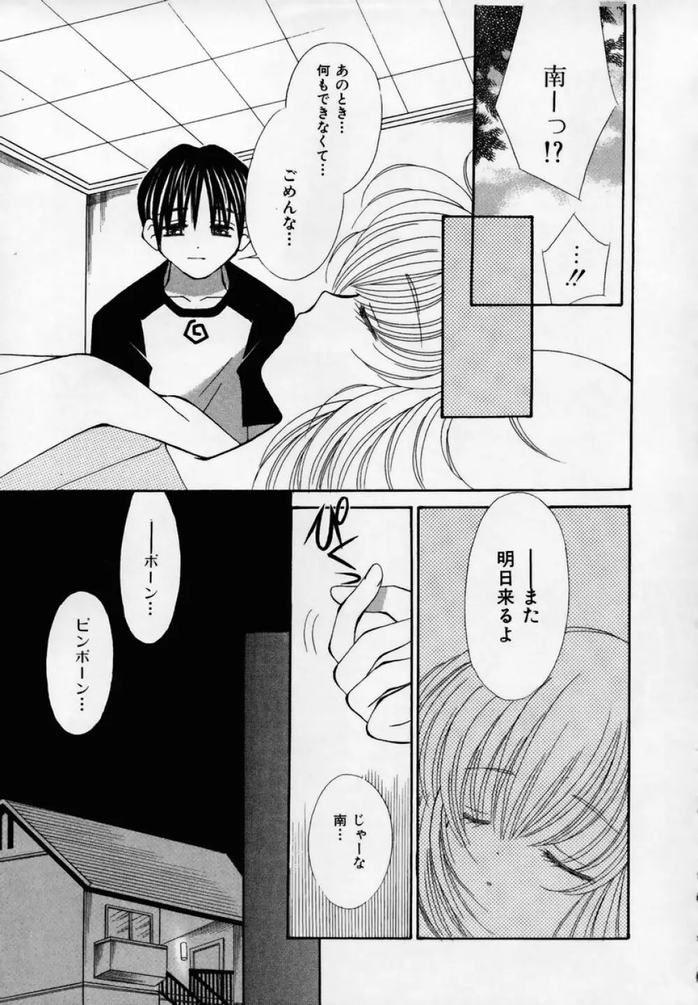 少女淫靡てーしょん Page.30