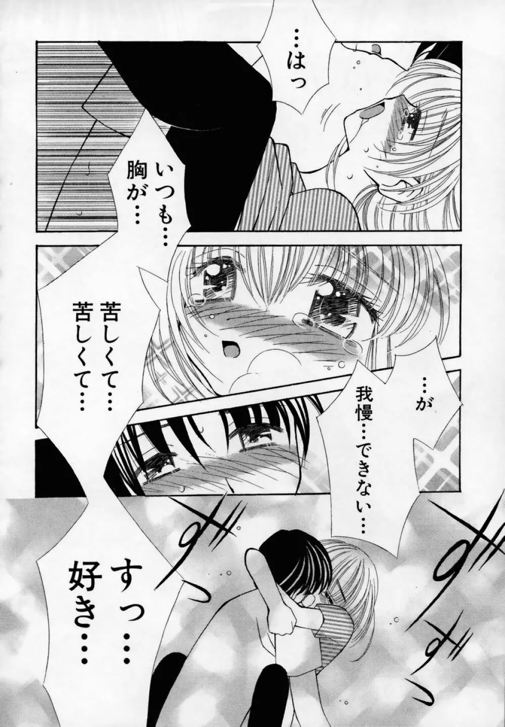 少女淫靡てーしょん Page.39