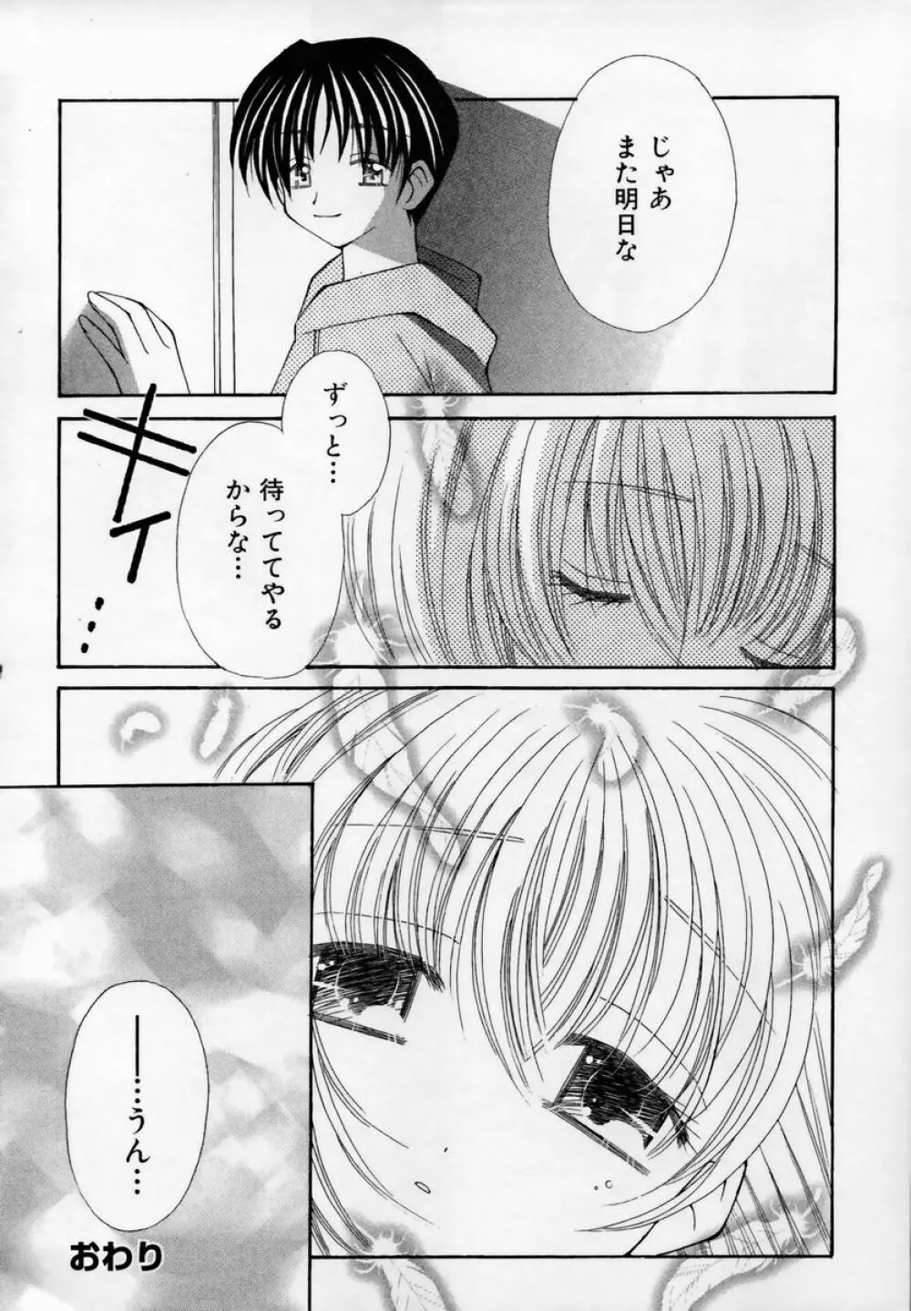 少女淫靡てーしょん Page.43