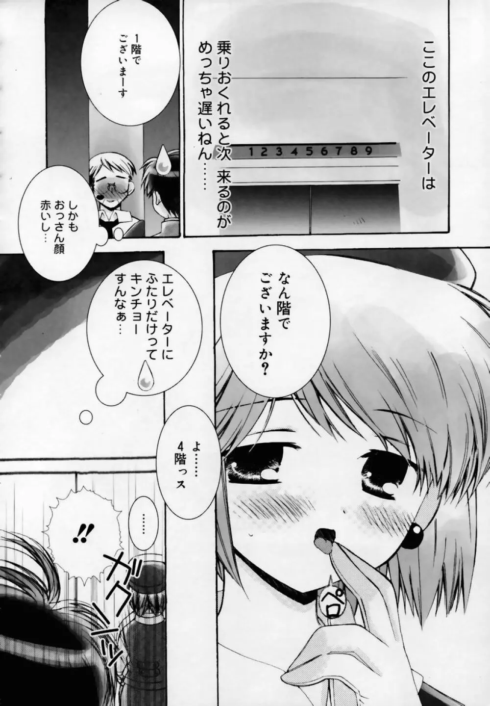 少女淫靡てーしょん Page.45