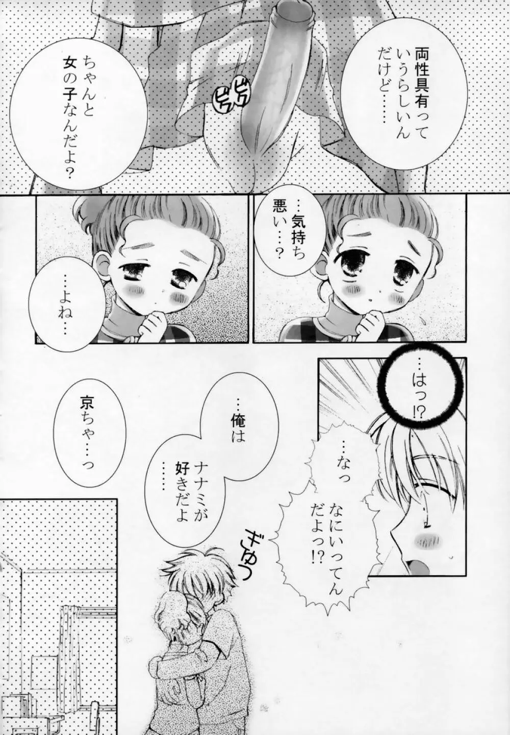 少女淫靡てーしょん Page.55