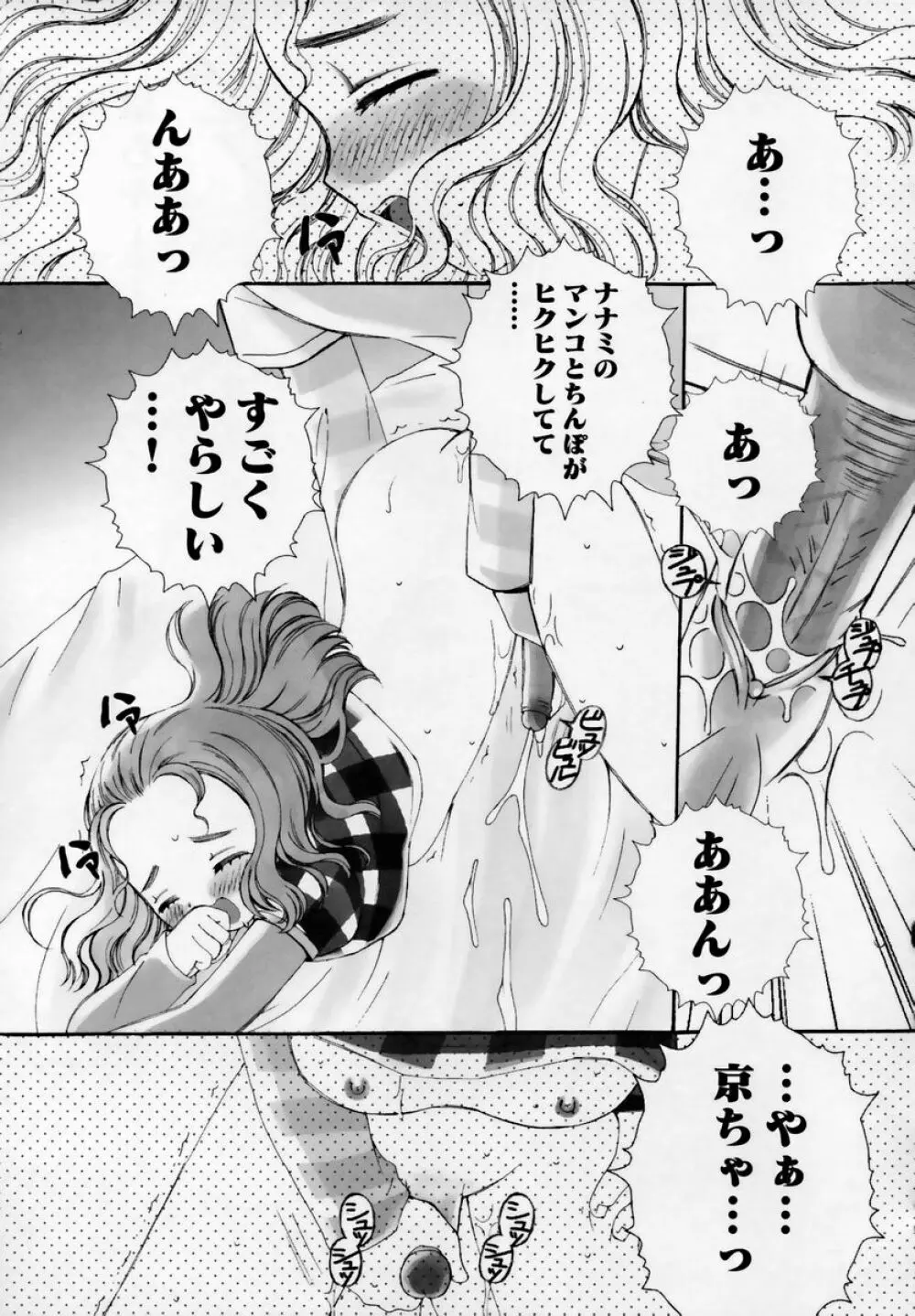 少女淫靡てーしょん Page.58