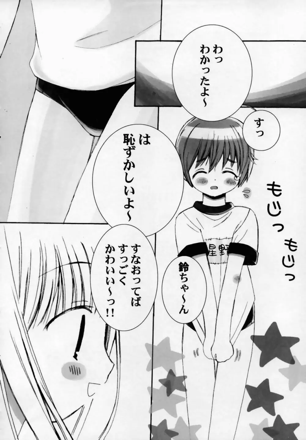 少女淫靡てーしょん Page.61