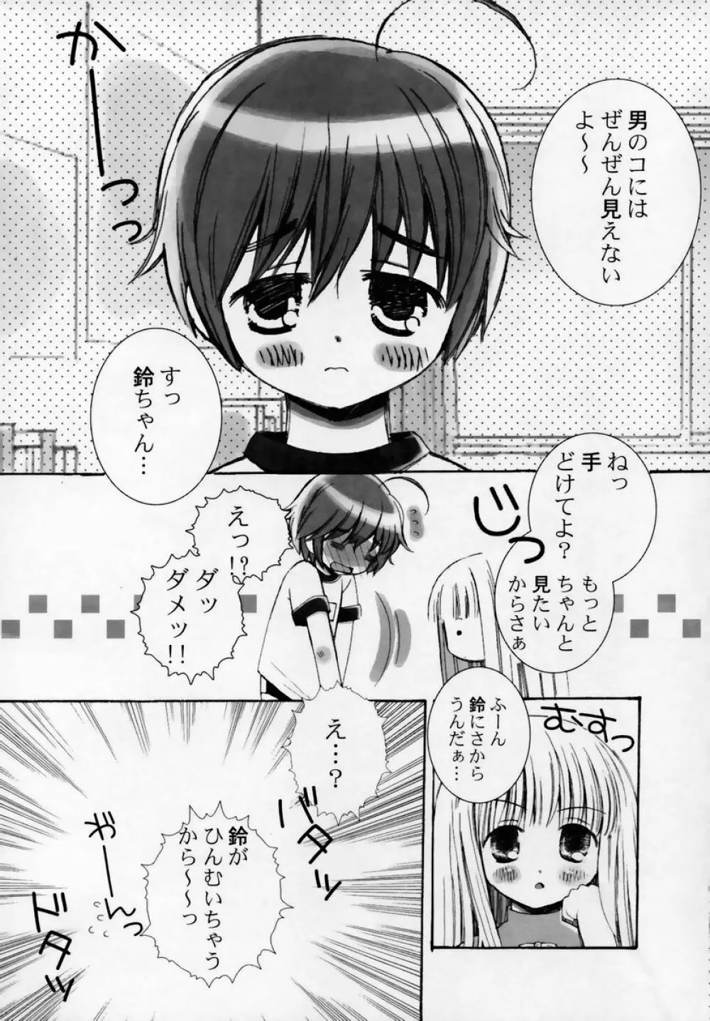 少女淫靡てーしょん Page.62