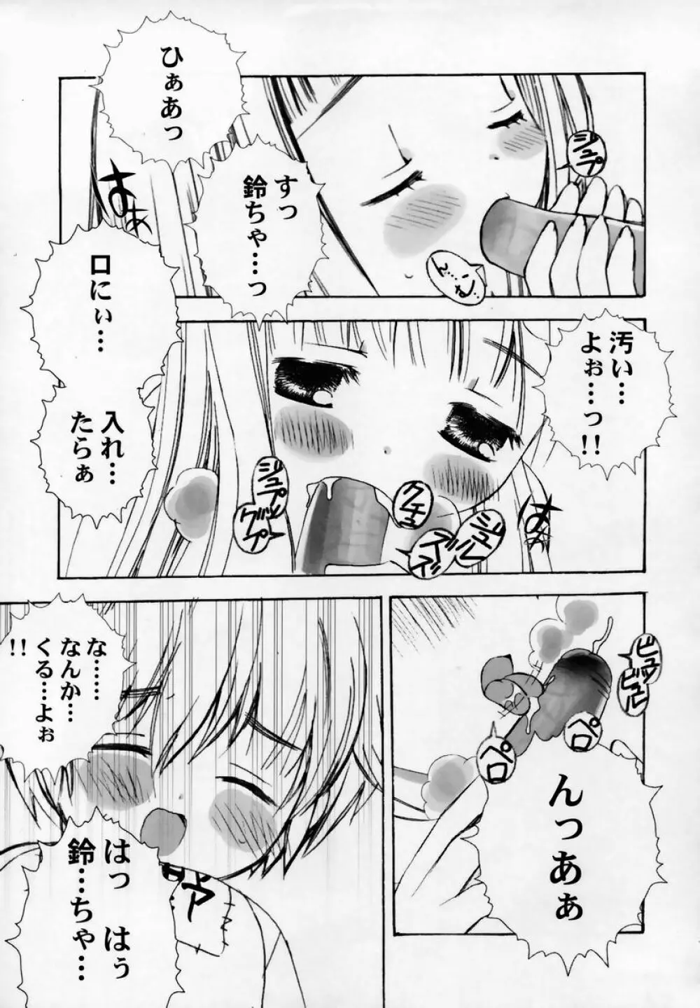 少女淫靡てーしょん Page.66