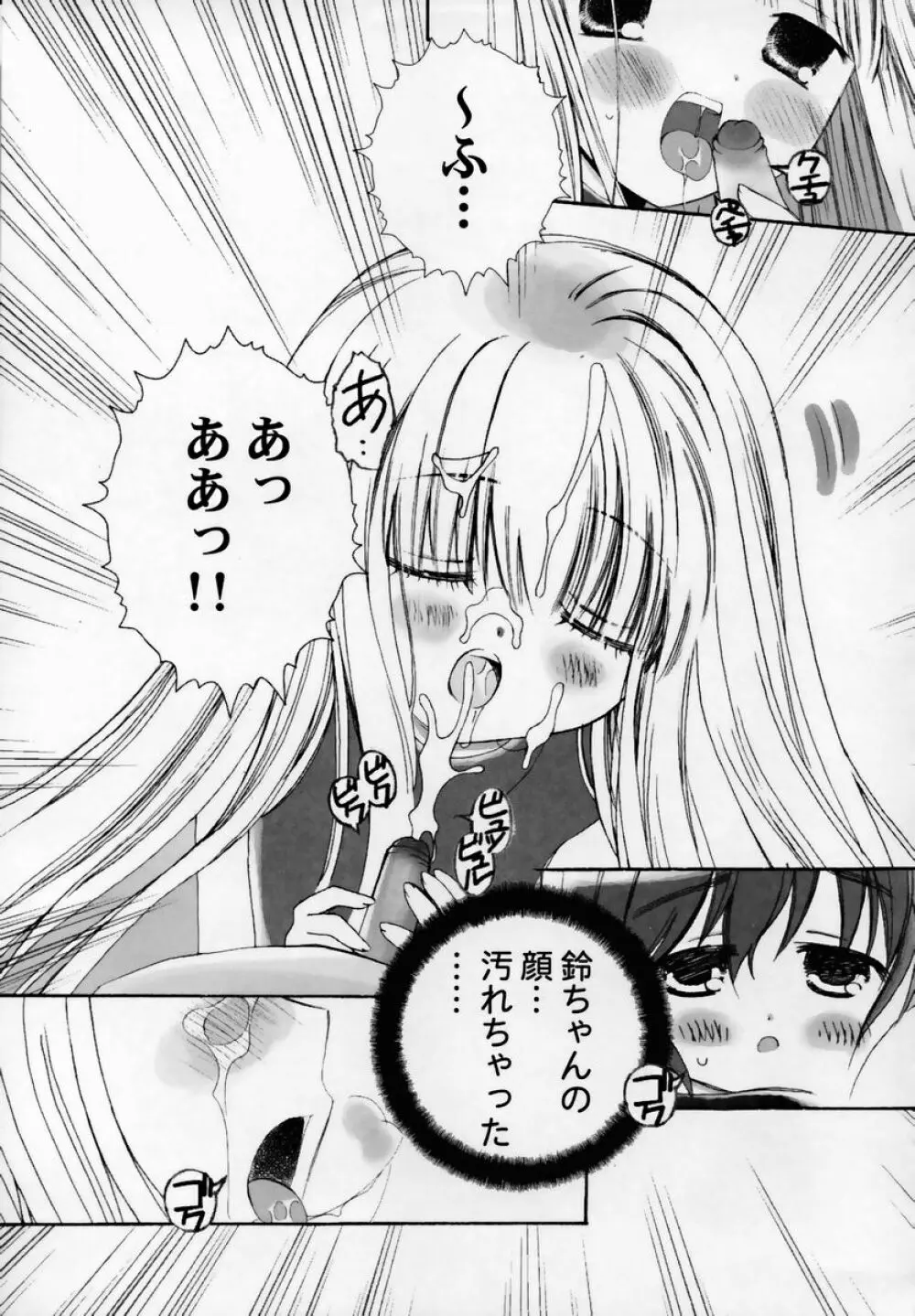 少女淫靡てーしょん Page.67