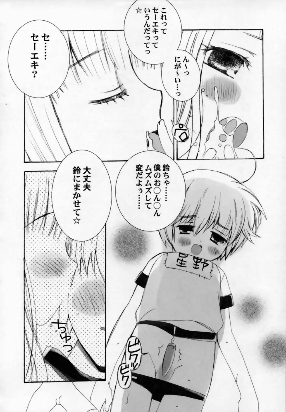 少女淫靡てーしょん Page.68