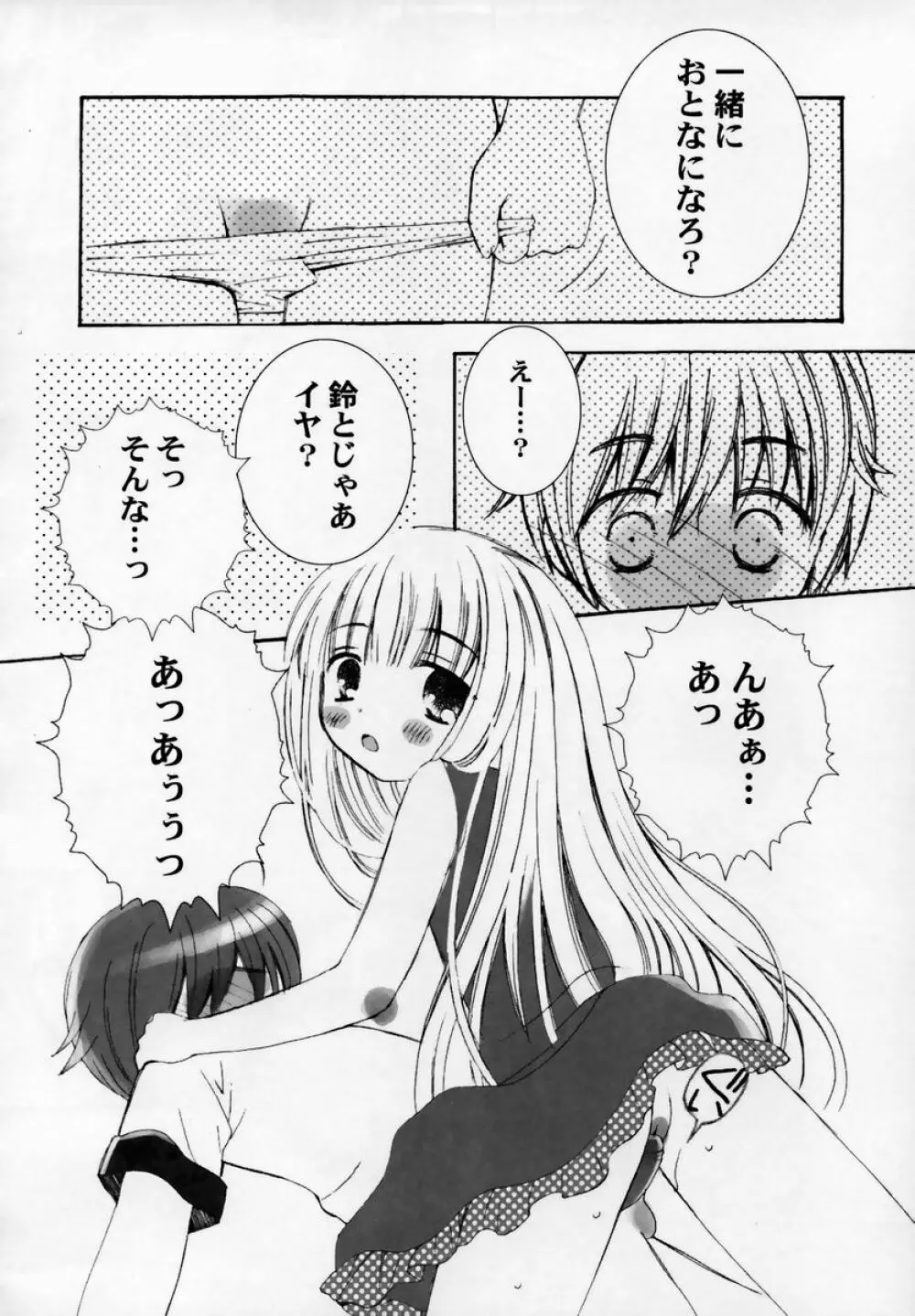 少女淫靡てーしょん Page.69