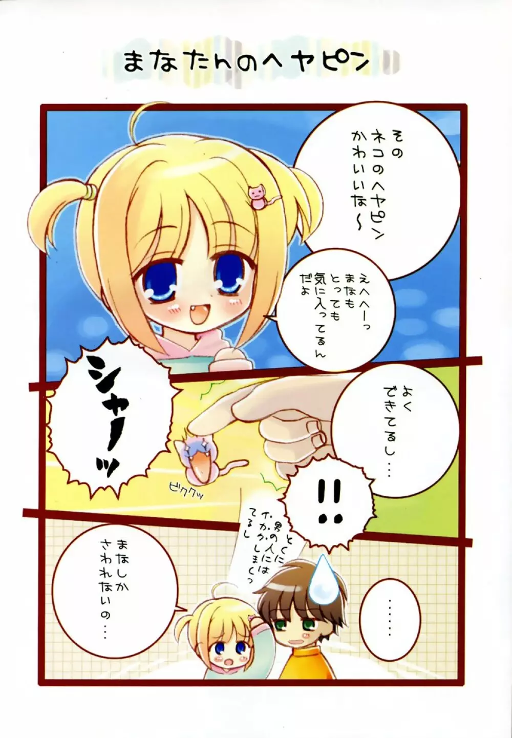 少女淫靡てーしょん Page.7