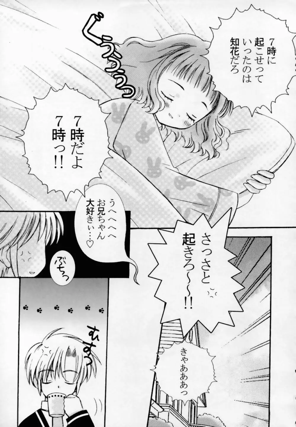 少女淫靡てーしょん Page.76