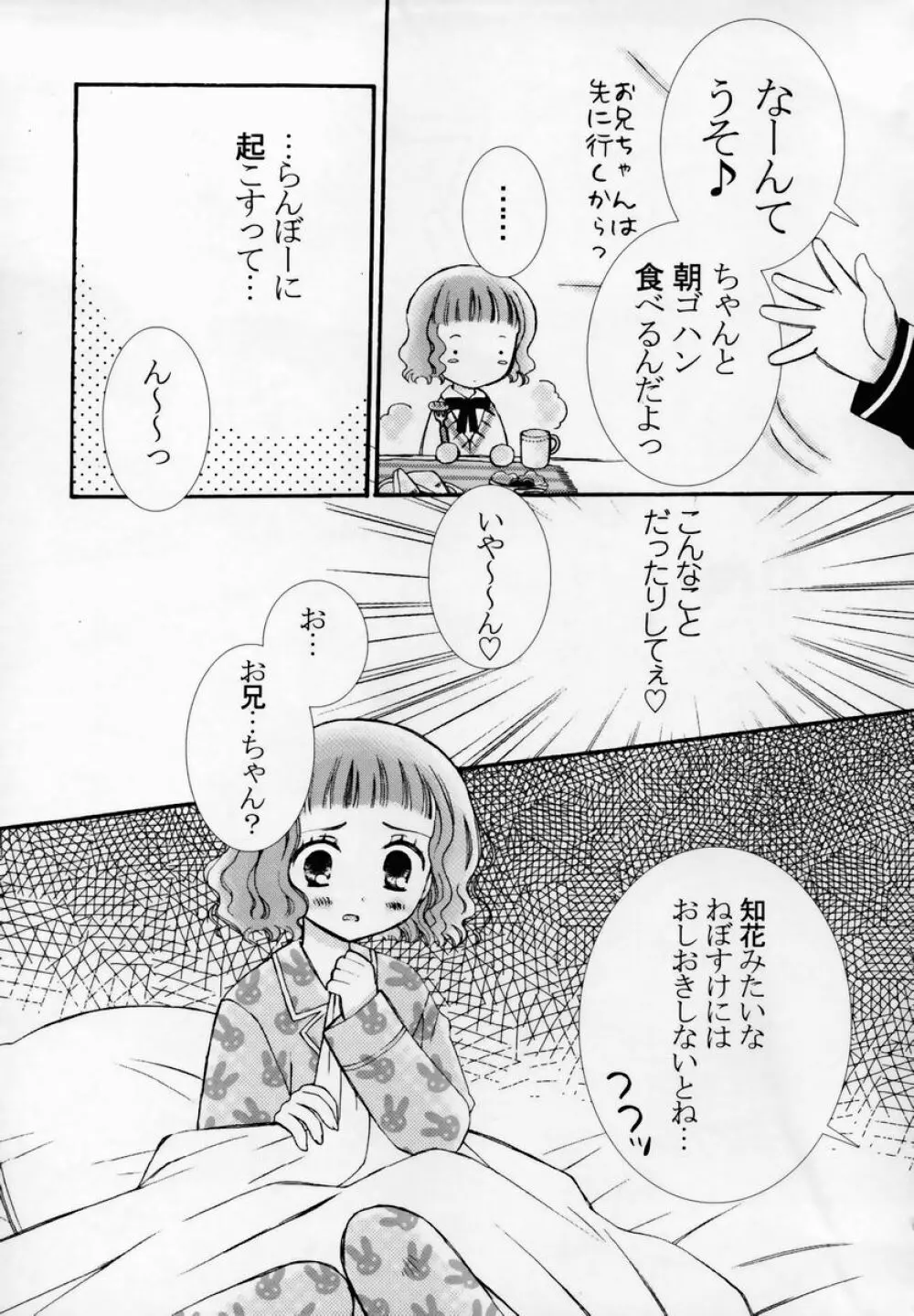 少女淫靡てーしょん Page.78