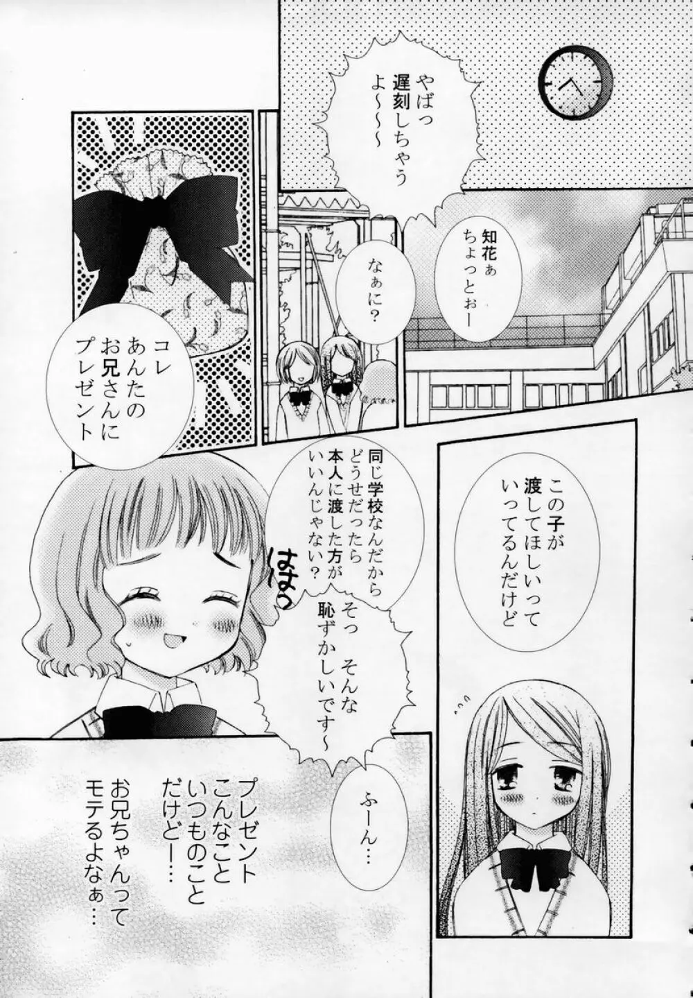 少女淫靡てーしょん Page.86