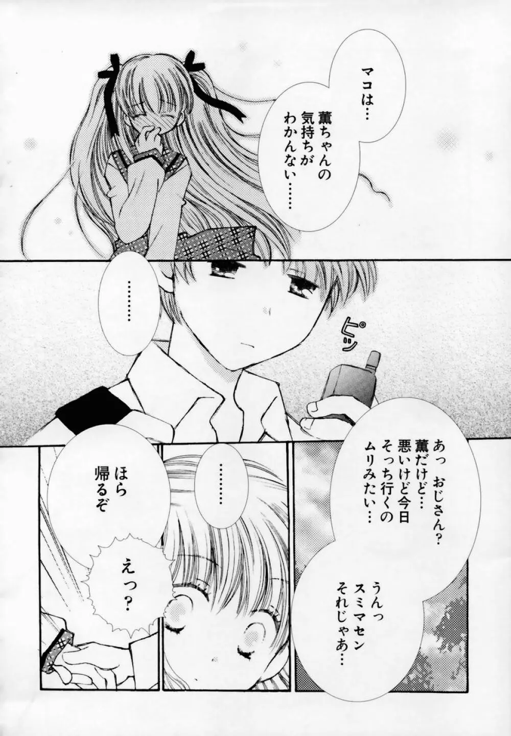 少女淫靡てーしょん Page.97