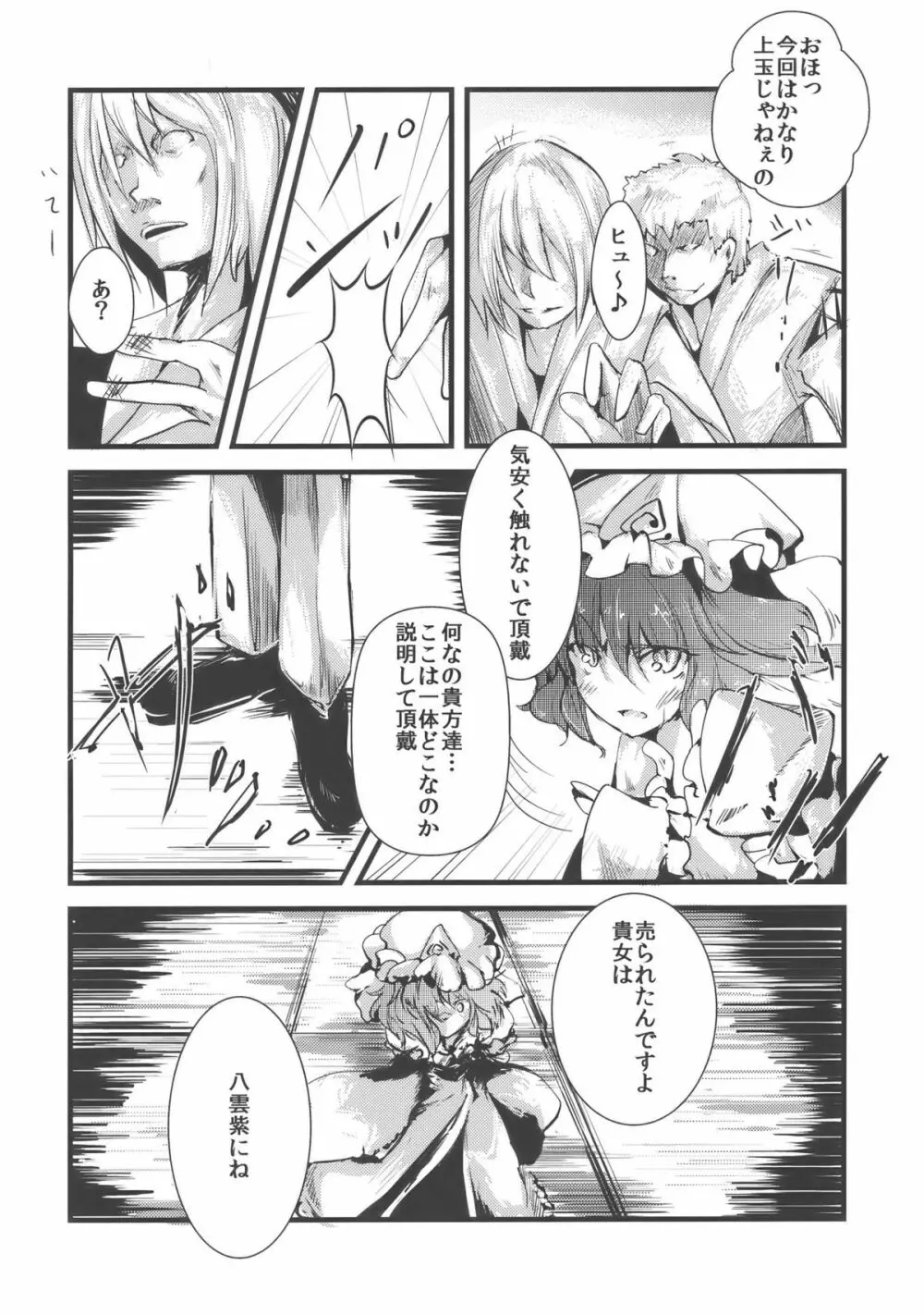 ユユカン Page.10