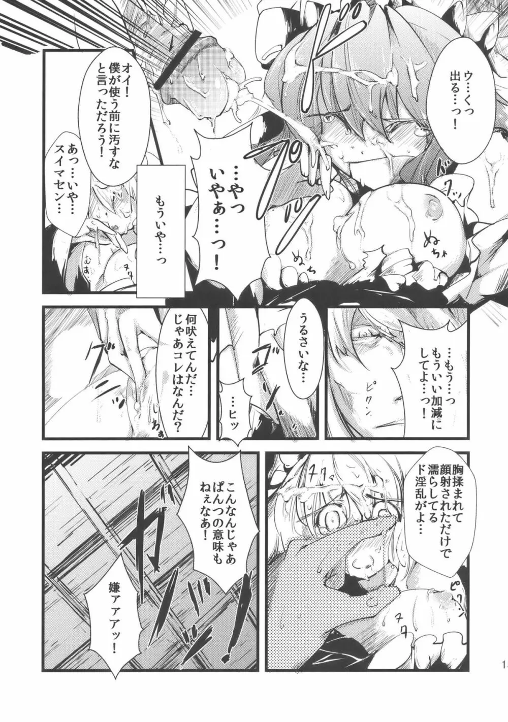 ユユカン Page.15