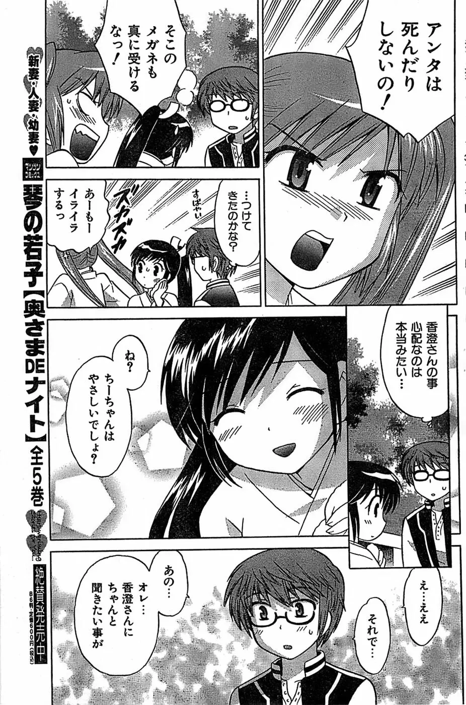 COMIC キャンドール 2007年3月号 Vol.38 Page.103