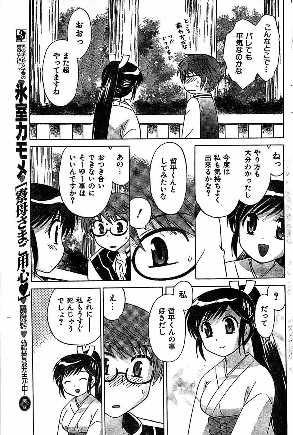 COMIC キャンドール 2007年3月号 Vol.38 Page.105