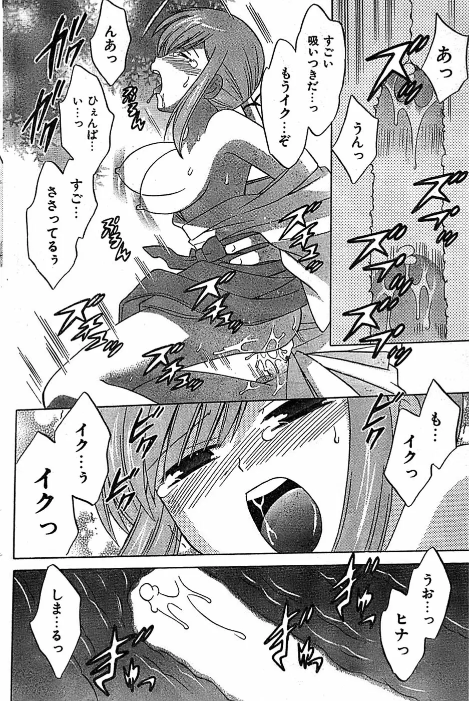 COMIC キャンドール 2007年3月号 Vol.38 Page.108