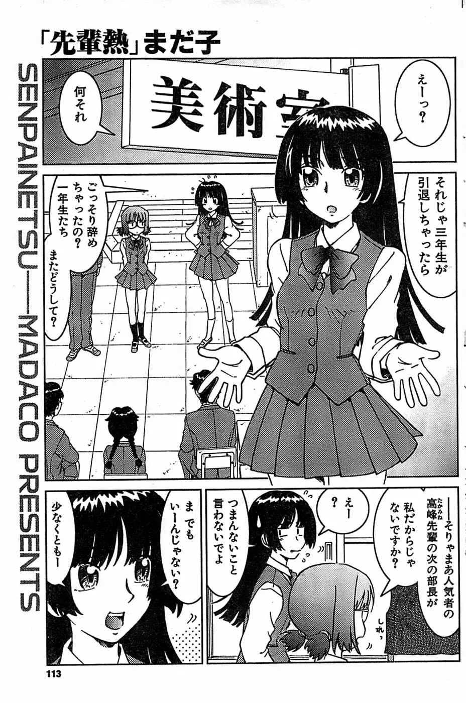 COMIC キャンドール 2007年3月号 Vol.38 Page.113