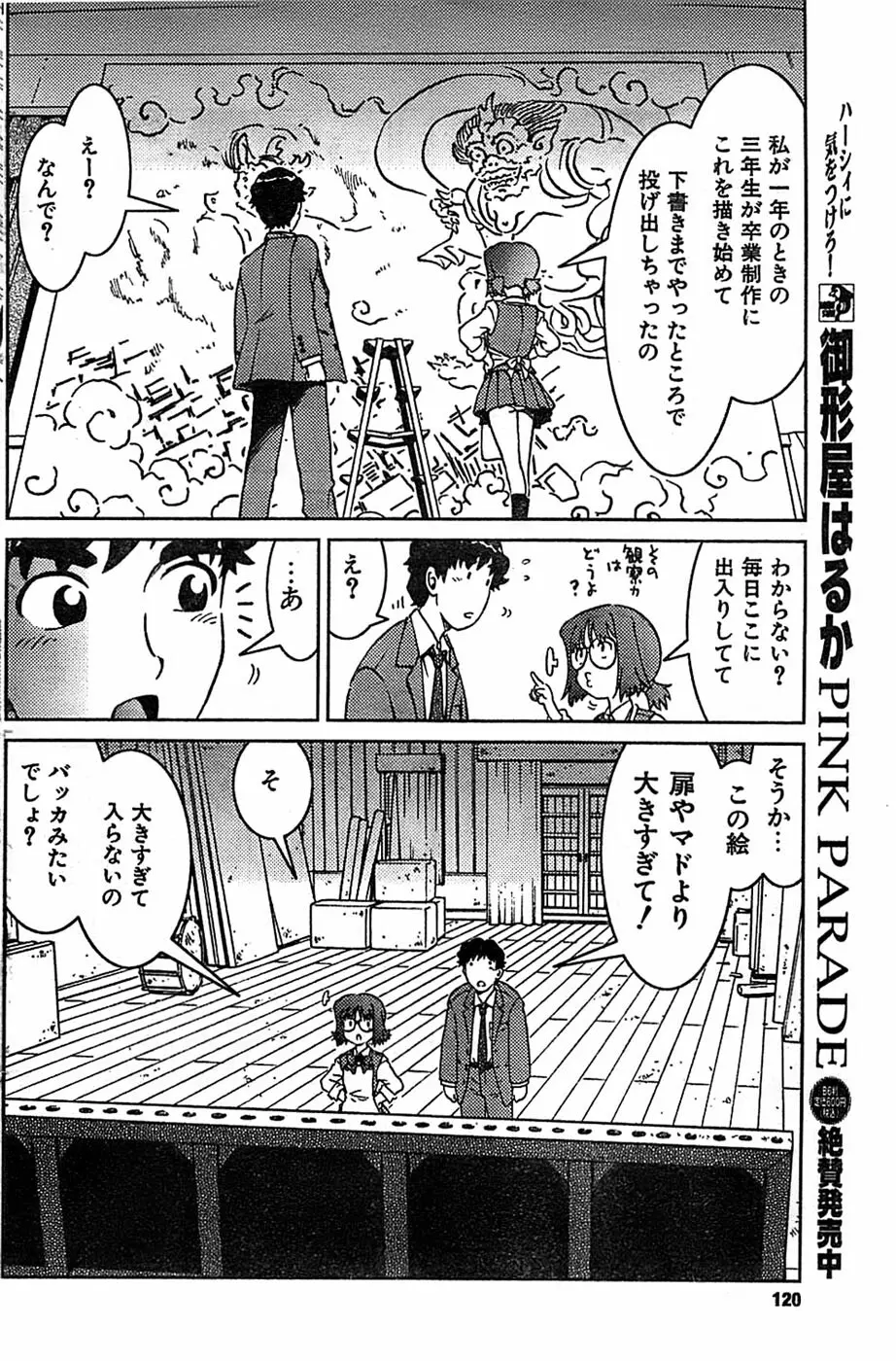 COMIC キャンドール 2007年3月号 Vol.38 Page.120