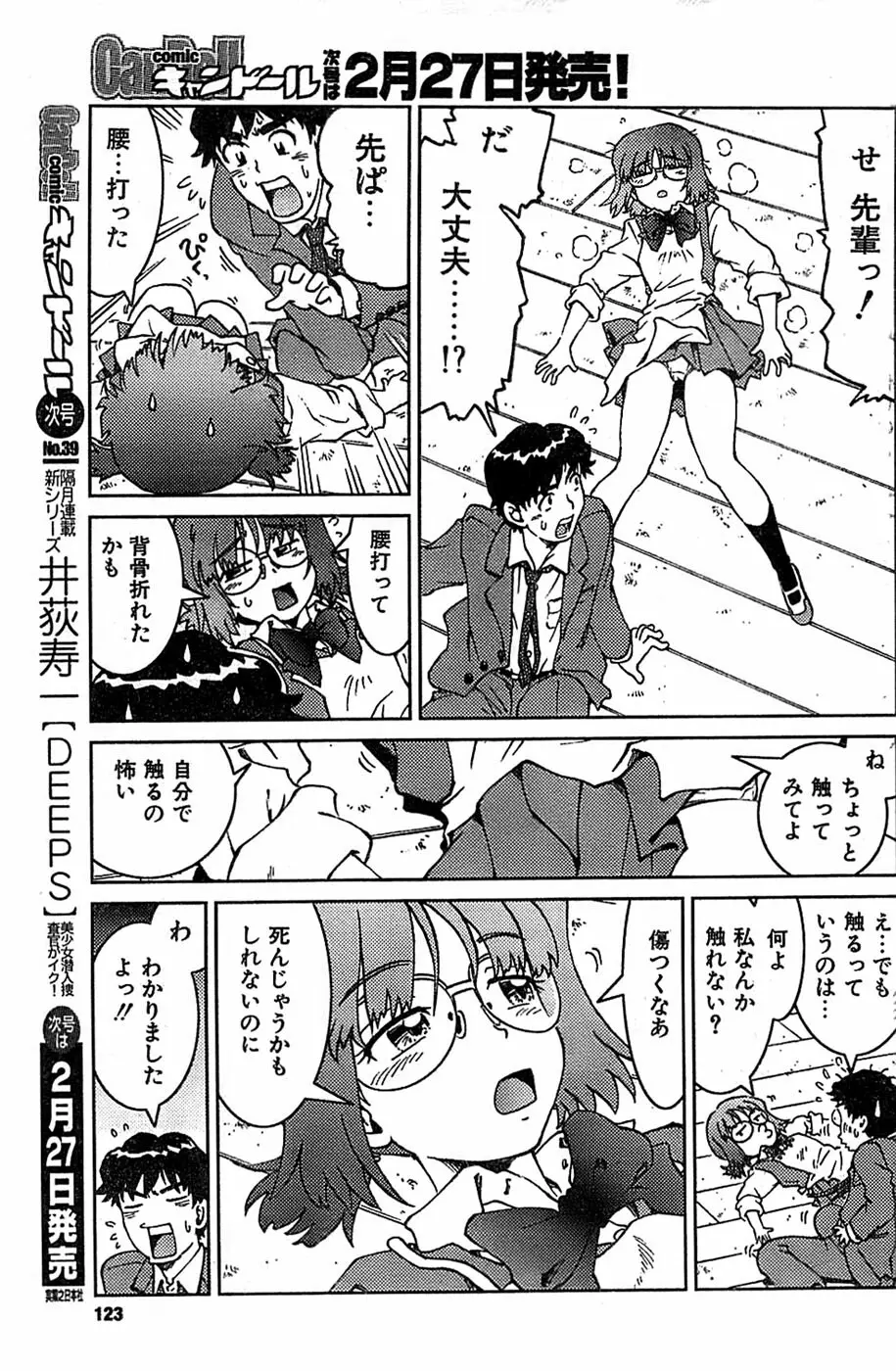 COMIC キャンドール 2007年3月号 Vol.38 Page.123