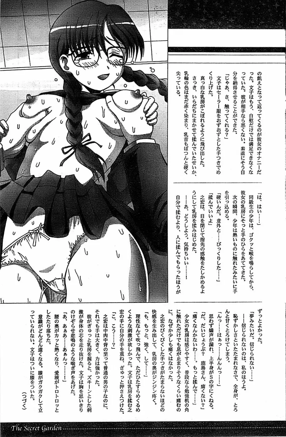 COMIC キャンドール 2007年3月号 Vol.38 Page.133