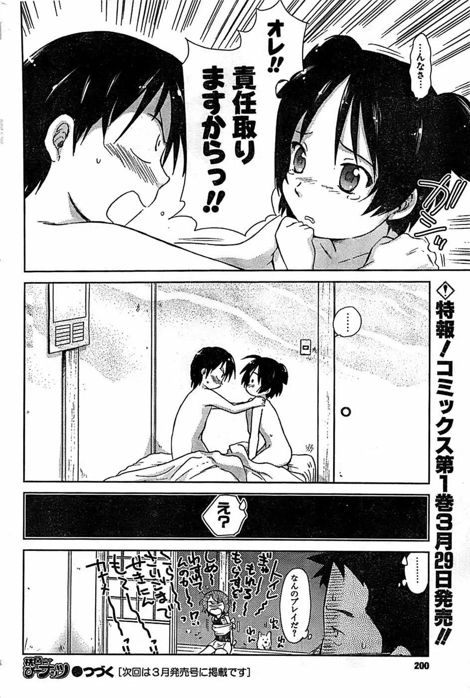 COMIC キャンドール 2007年3月号 Vol.38 Page.200