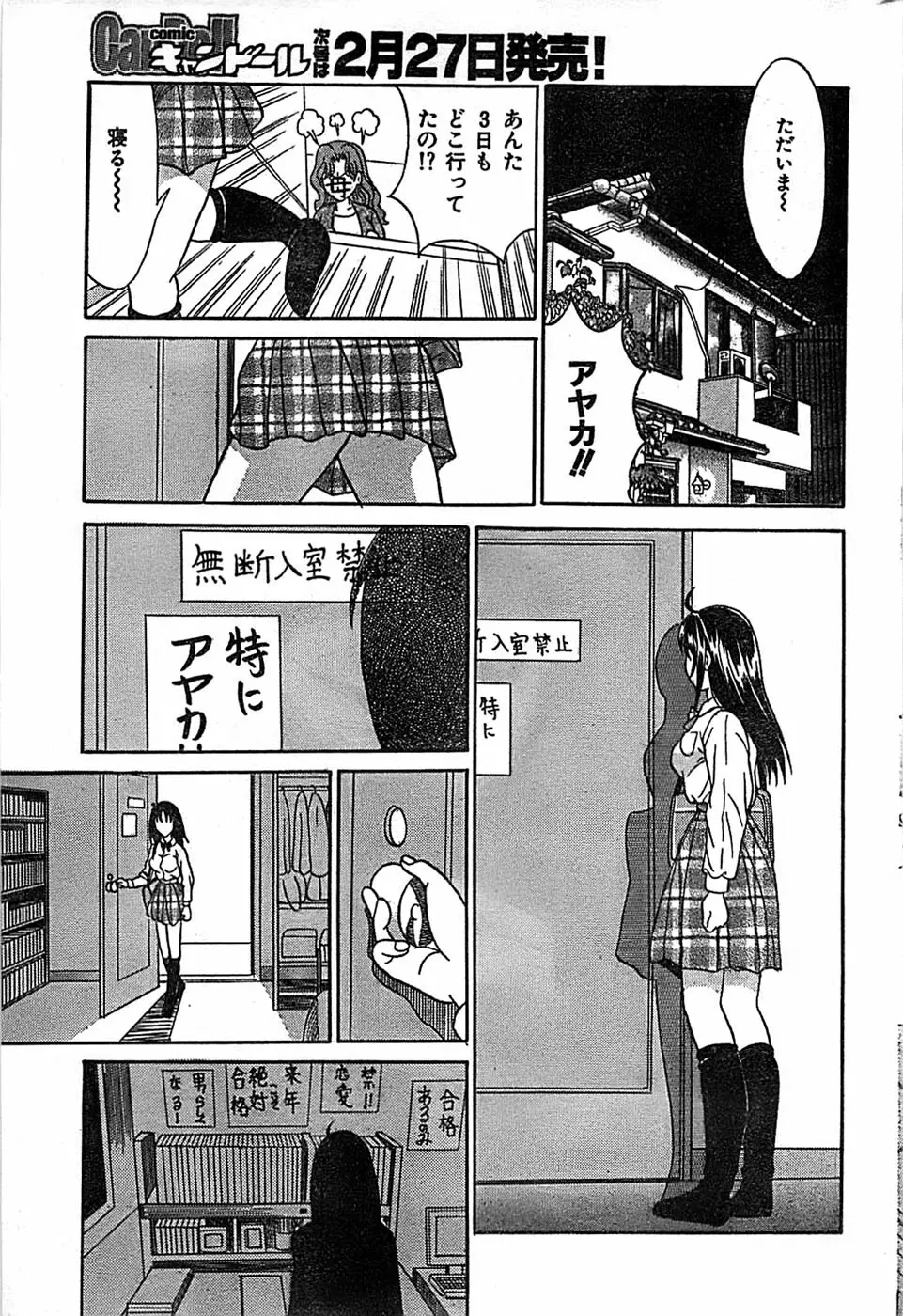 COMIC キャンドール 2007年3月号 Vol.38 Page.217