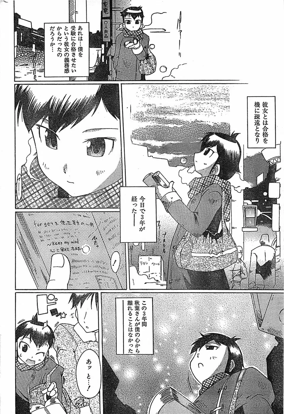 COMIC キャンドール 2007年3月号 Vol.38 Page.222