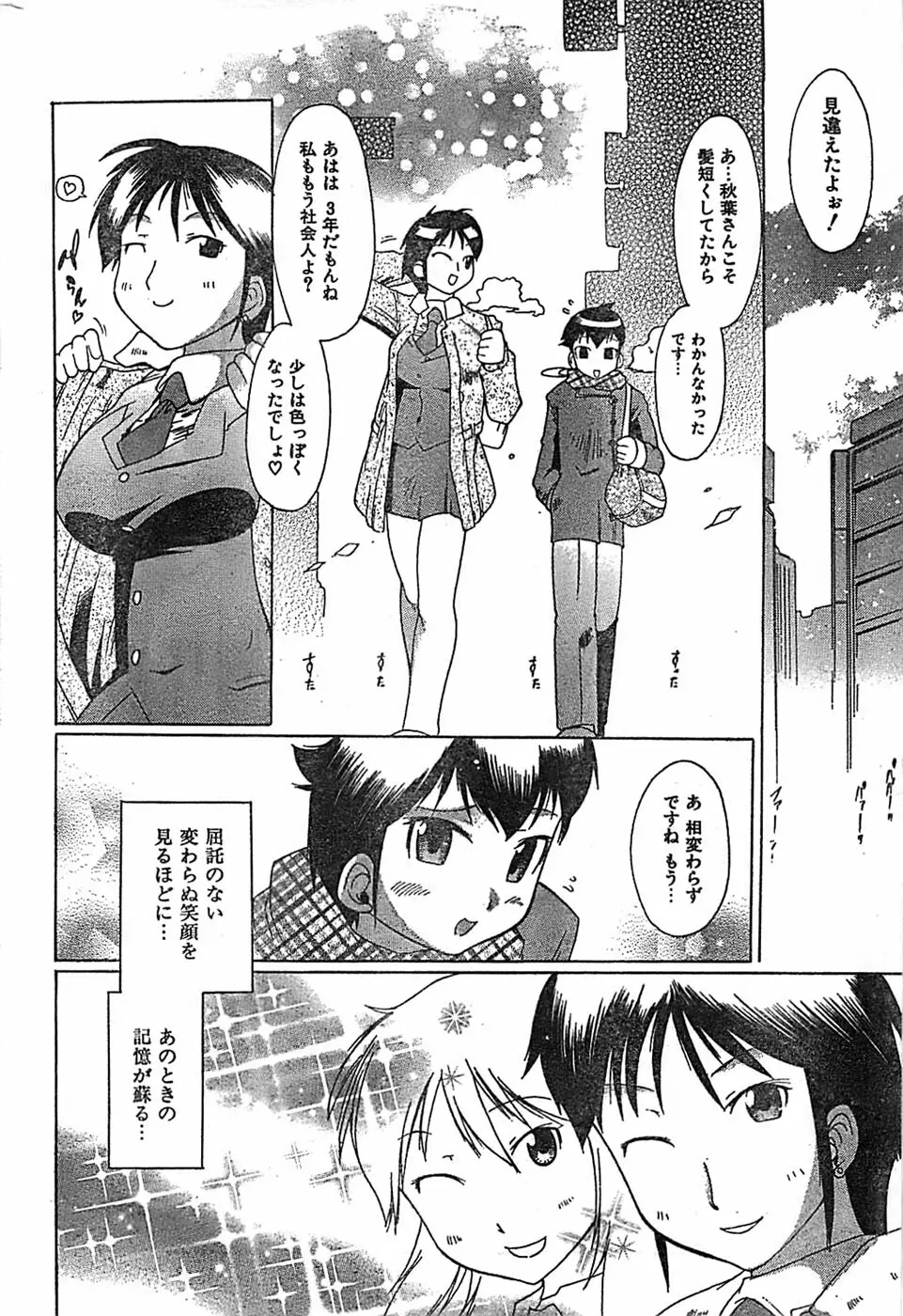 COMIC キャンドール 2007年3月号 Vol.38 Page.224