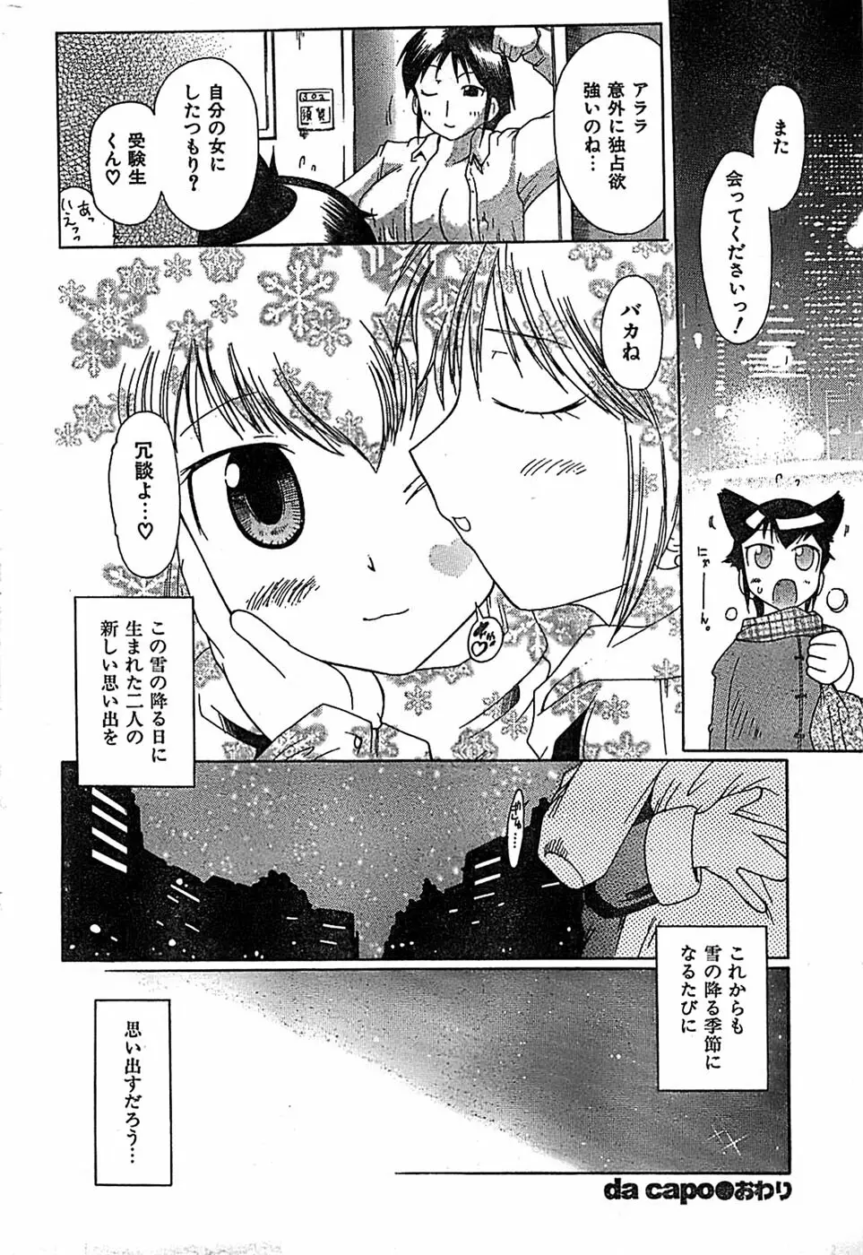 COMIC キャンドール 2007年3月号 Vol.38 Page.238