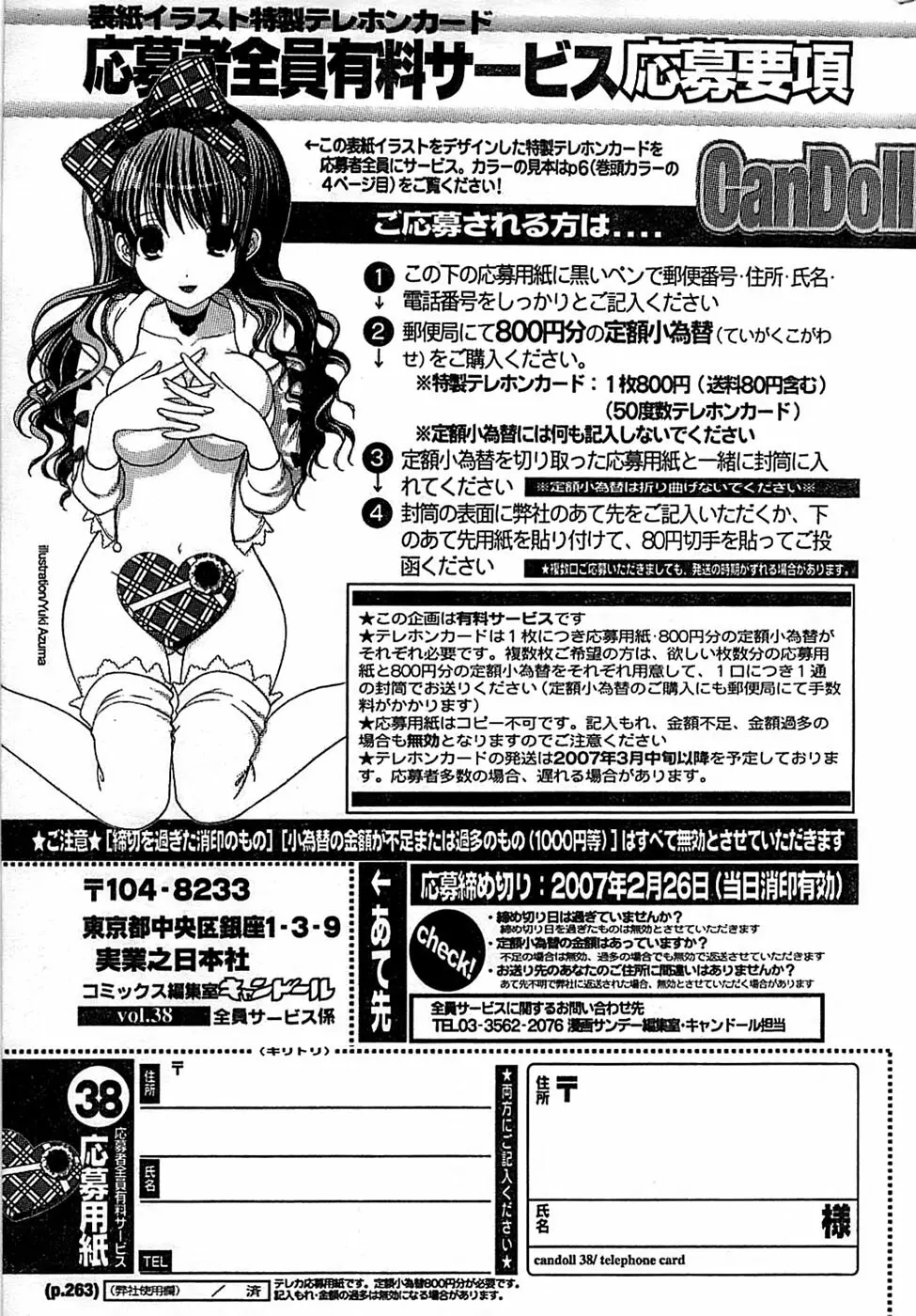 COMIC キャンドール 2007年3月号 Vol.38 Page.263