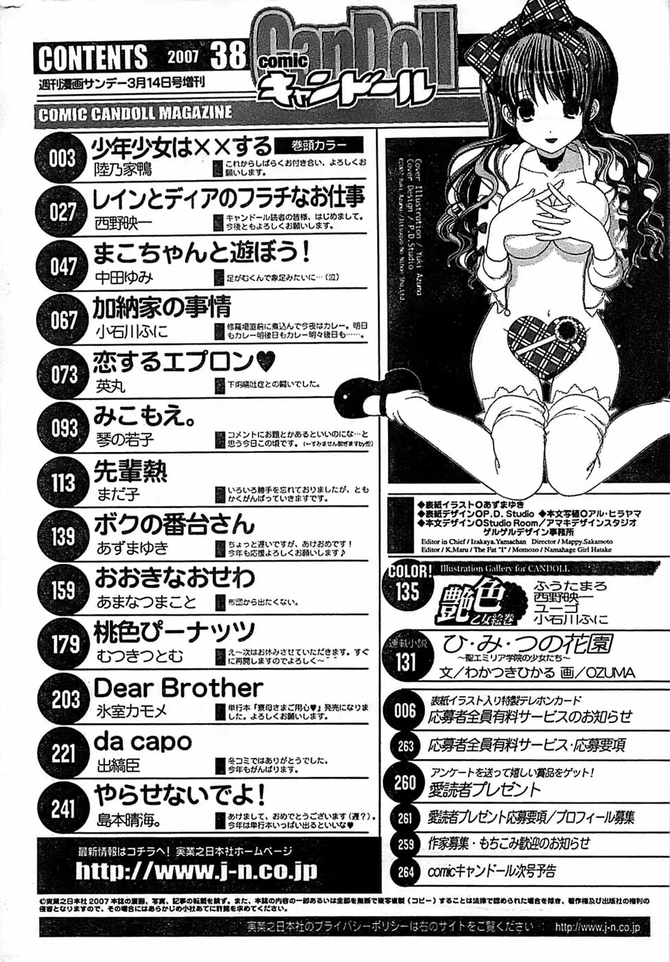 COMIC キャンドール 2007年3月号 Vol.38 Page.266