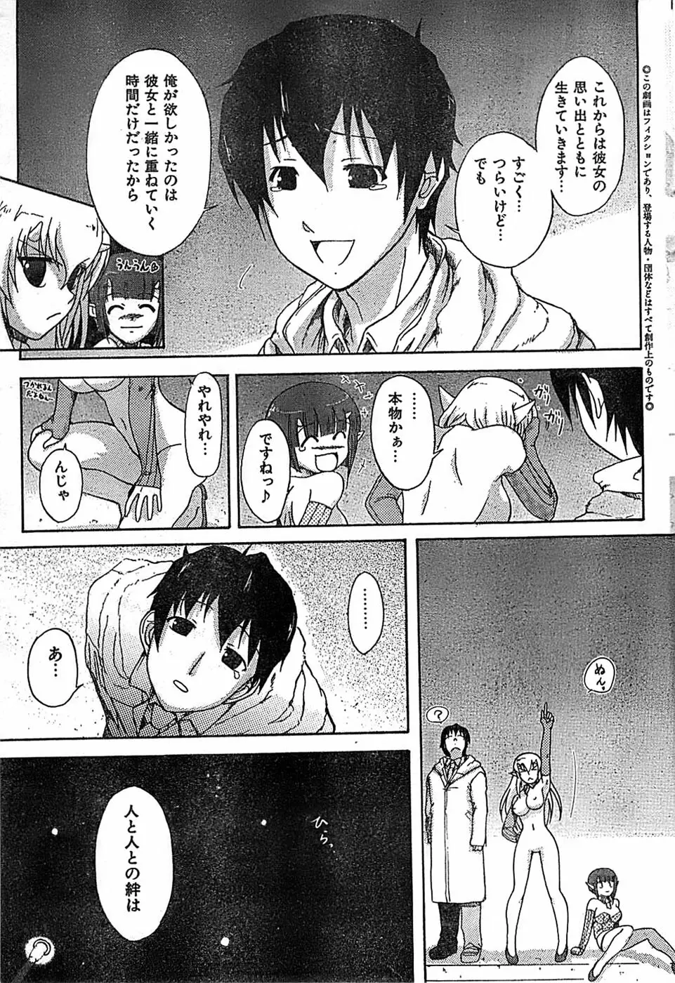 COMIC キャンドール 2007年3月号 Vol.38 Page.43