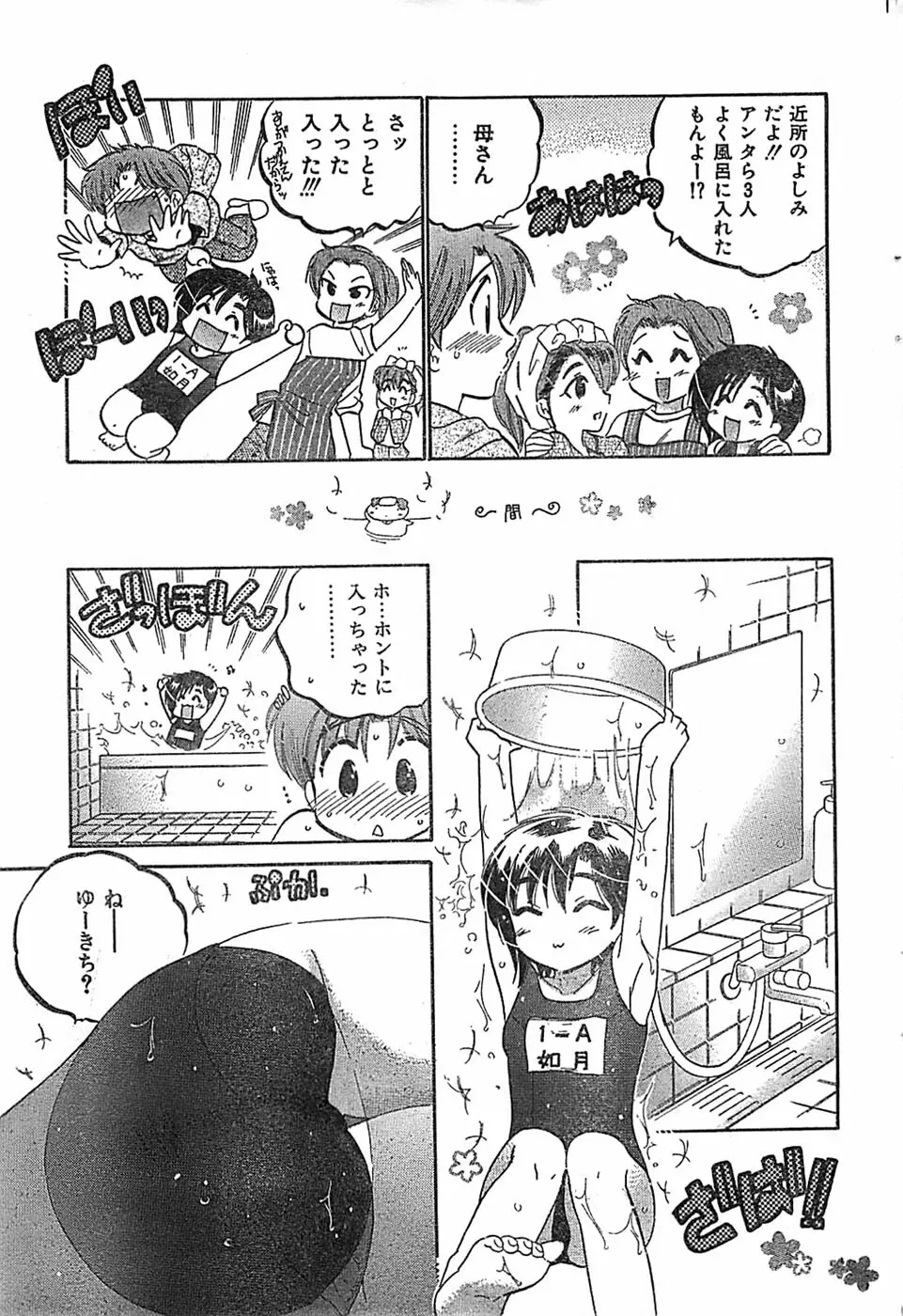 COMIC キャンドール 2007年3月号 Vol.38 Page.51