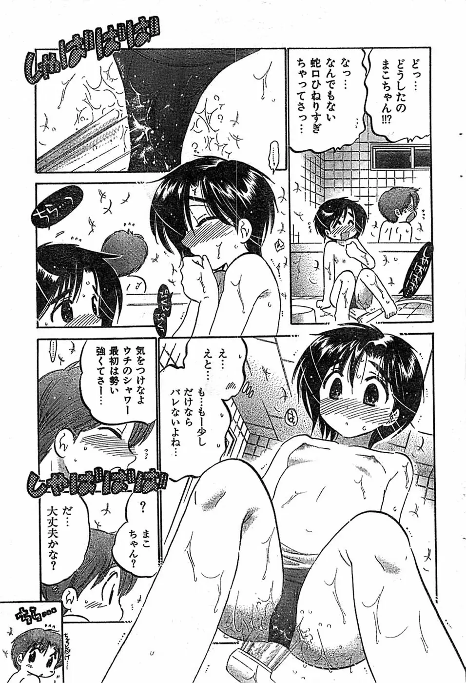 COMIC キャンドール 2007年3月号 Vol.38 Page.61