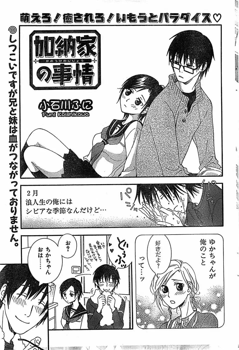 COMIC キャンドール 2007年3月号 Vol.38 Page.67