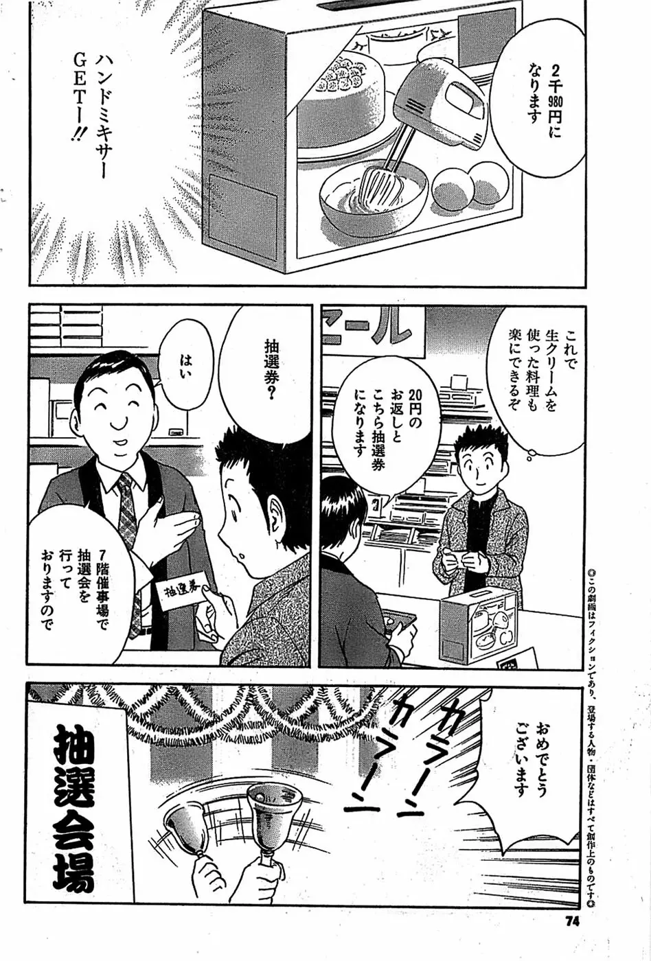 COMIC キャンドール 2007年3月号 Vol.38 Page.74