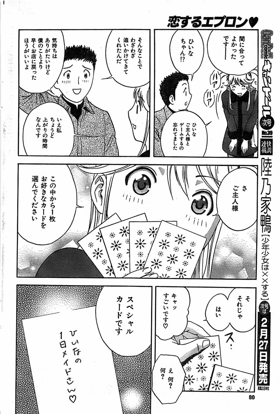 COMIC キャンドール 2007年3月号 Vol.38 Page.80