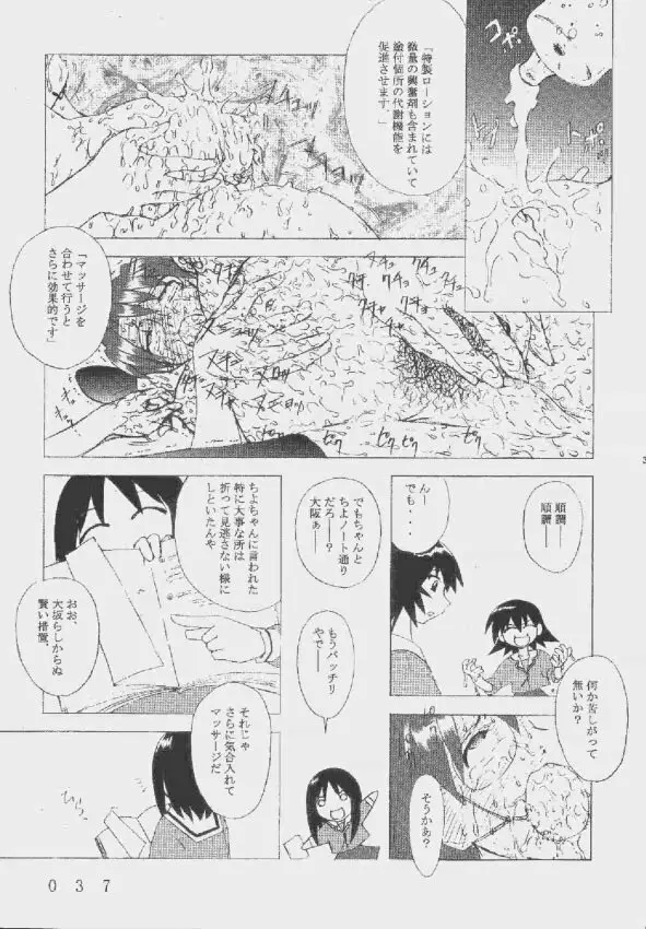 九龍城9 悪夢スペシャル2 Page.37