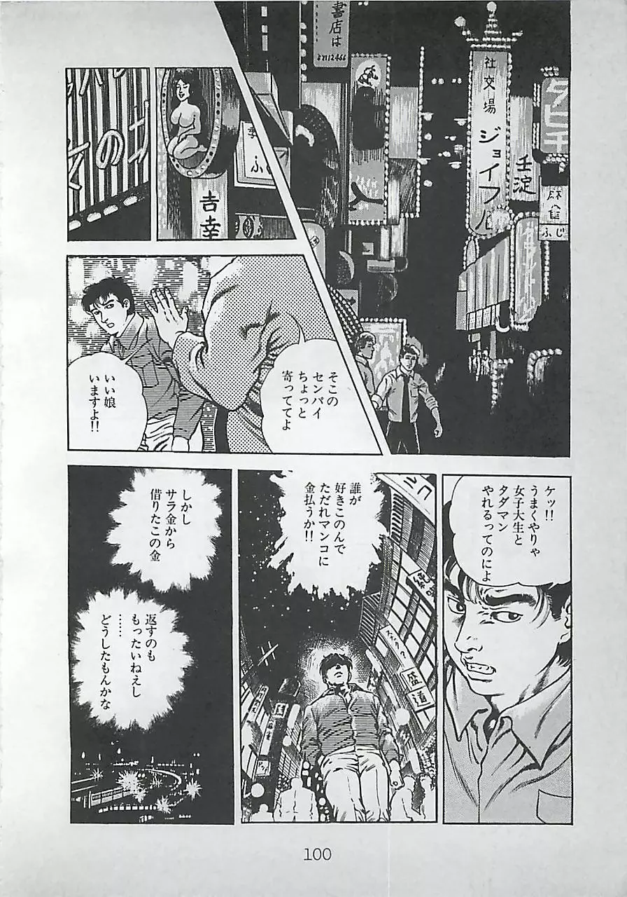 ナイトエンジェル Page.103