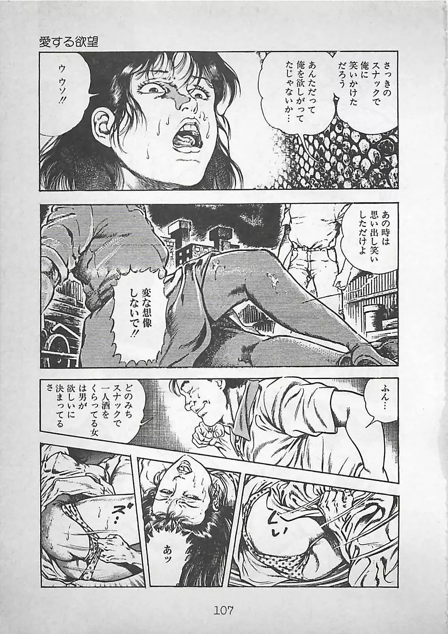 ナイトエンジェル Page.110